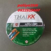 ราคา เทปพันสายไฟ ยี่ห้อ Thai KK เกรดA made in Thailand มอก. (376065212)
