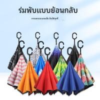 ราคา ร่มกลับด้านเปิดเองแบบ C แฮนด์ฟรี ร่มสองชั้นขนาดใหญ่ ร่มตรงอัตโนมัติเต็มรูปแบบ ด้ามยาว ร่มรถยนต์ที่ปรับแต่งได้ (47455651349)