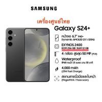 ราคา ‼️Samsung Galaxy S24+ Ram12 Rom 256 เครื่องศูนย์เคลียร์สต็อค‼️ (29085060424)