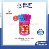 ราคา KKNT | HORSE ปากกาลูกลื่น ตราม้า แบบปลอก 0.5มม. H-038 หมึกน้ำเงิน 50ด้าม/กระปุก (14349362055)