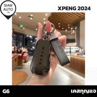 ราคา XPENG 2024 G6 | เคสกุญแจรถ (28360994794)