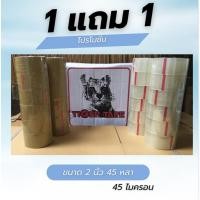 ราคา ซื้อ 1 แถม 1 (แพ็ค 6 ม้วน) เทปกาว Tiger ขนาด 2 นิ้ว 45 หลา (29479154909)
