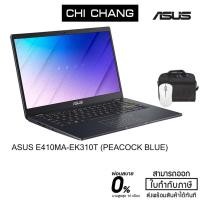 ราคา ASUS NOTEBOOK E410MA-EK310T (PEACOCK BLUE) (8912079069)