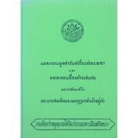 ราคา บทละคอนพูดคำฉันท์เรื่องมัทนะพาธา และ บทละคอนเรื่องท้าวแสนปม พระราชนิพนธ์ใน พระบาทสมเด็จพระมงกุฎเกล้าเจ้าอยู่หัว (26369484286)