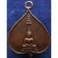 ราคา หายาก !! เหรียญพระพุทธมหามณีรัตน์ใบโพธิ์ (พระแก้วมรกต) พระมหาอำพันธ์สร้าง เจ้าคุณนรฯ อธิษฐานจิต พ.ศ. 2513 (12163905815)