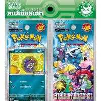 ราคา [Pokemon] สเปเชียลเซ็ต สายใยแห่งโชคชะตา การ์ดชุดเสริม 2 ซอง + การ์ดโปรโม 1 ใน 3 แบบ (โปเกมอนการ์ด Pokemon) (43608042854)