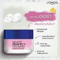 ราคา L'oreal white perfect sleeping mask 50ml. (จำกัด1ออเดอร์ ไม่เกิน2กระปุก) (401446472)