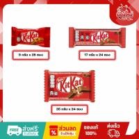 ราคา [ยกกล่อง 24-28 ซอง] เนสท์เล่ คิทแคท ช็อกโกแลตนมสอดไส้เวเฟอร์ 9 - 35 ก. (25746572240)