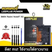 ราคา แบตเตอรี่สำหรับRedmi Note9T 5G BM54 แบต Redmi Note9T 5G BM54 รับประกัน1ปี แถมชุดไขควง (43303488245)