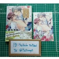 ราคา เมื่อเจ้าชายสุดเพอร์เฟกต์คลั่งรักตัวอิจฉาอย่างผม *มีโปสการ์ด* (28735032827)