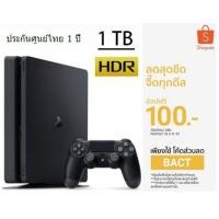ราคา พร้อมส่ง!!! PS4 SLIM มือ1 ความจุ 1TB ประกันศูนย์ไทย 1 ปี 3 เดือน (1559387751)