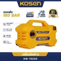 ราคา KOSEN เครื่องฉีดน้ำแรงดันสูง 180บาร์ รุ่น KW-7020 เครื่องฉีดน้ำ พร้อมอุปกรณ์ (57005165227)