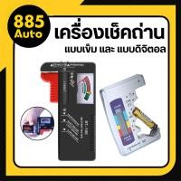 ราคา ตัววัดถ่าน Battery เครื่องเช็คถ่าน เครื่องเช็คแบตเตอรี่ ทดสอบความจุของถ่าน ความจุของแบตเตอรี่ (42658801336)