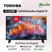ราคา TOSHIBA Digita TV l FULL HD l LED ขนาดจอ 43 นิ้ว l รุ่น 43S25NP l สินค้าใหม่ ประกันศูนย์ (54556267233)