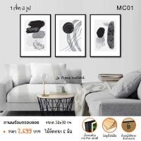 ราคา ภาพพิมพ์พร้อมกรอบลอย (1 เซ็ต มี 3 รูป) ✅ขนาด 50x70 cm (22162573469)