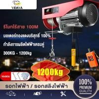 ราคา Yidaya รอกสลิงไฟฟ้า รอกไฟฟ้า 200kg/300kg/800kg มอเตอร์ทองแดงบริสุทธิ์ รอกสลิง สลิงยาว 12/20 เคเบิ้ลรอก (26768836783)