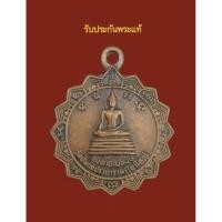 ราคา เหรียญพ่อท่านคงหงษ์ วัดชมเพชรวนาราม(เขาใหญ่) จังหวัดนครศรีธรรมราช ปี33 (24152465466)
