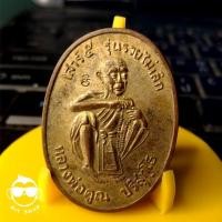 ราคา เหรียญเสาร์5 รุ่นรวยไม่เลิก หลวงพ่อคูณ ปริสุทโธ วัดบ้านไร่ ปี2536 (4515986827)