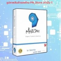 ราคา Artisan v2.1.2 for SketchUp 2017-2024 | For Windows | Full Working (41473762186)