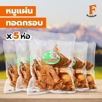 ราคา หมูแผ่นทอดกรอบ (20816005111)