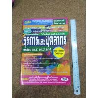 ราคา หนังสือ คู่มือสอบเข้ารับราชการตำรวจชั้นสัญญาบัตร (บุคคลภายใน) รอง สว. กลุ่มอำนวยการและสนับสนุน ปฏิบัติงานหน้าที่ฯ (15159091714)