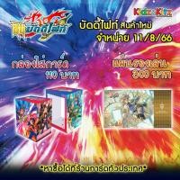 ราคา การ์ดบัดดี้ไฟท์ภาคใหม่ล่าสุด กล่องใส่การ์ด/แผ่นรองเล่น (22276623658)