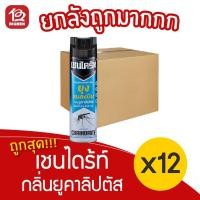 ราคา [ยกลัง 12 ขวด] เชนไดร้ท์ ฟ้า กลิ่นยูคาลิปตัส 300 มล. ผลิตภัณฑ์ป้องกันและกำจัดยุง (12936584697)