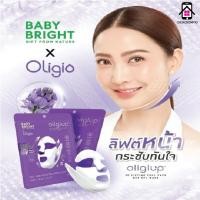 ราคา Baby Bright โอลิจิอัพ3ดีลิฟติ้งฟูลเฟสเน็ตเจลมาสก์ แผ่นมาส์กหน้าเจลตาข่าย 3D อัพหน้า เฟิร์มผิว ขนาด 39g. (26987601268)