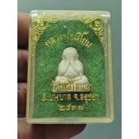 ราคา พระปิดตา หลวงพ่อเมี้ยน วัดโพธิ์กบเจา อยุธยา ปี2537 (48256550749)