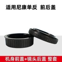 ราคา ((อุปกรณ์เสริมกล้อง) ฝาครอบด้านหน้าด้านหลังกล้องเหมาะสําหรับ Nikon D90 D850 SLR Body Cover F Mount เลนส์ฝาครอบด้านหลัง D7100 ฝาครอบป้องกัน (46156659205)
