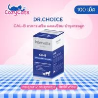 ราคา (บรรจุ 100 เม็ด) Dr. Choice Cal-B Intervetta อาหารเสริม แคลเซียม บำรุงกระดูก แม่ให้นม สุนัข แมว (29567000868)