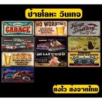 ราคา ป้ายโลหะ ป้ายสังกะสีวินเทจ ป้ายวินเทจ ป้ายแต่งร้าน 20x30 cm. ลายโฆษณาเก่า ลายเรโทร แต่งบ้าน แต่งร้าน ตัดผม (21670340459)