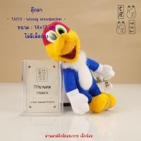 ราคา ตุ๊กตา นก การ์ตูน วู้ดดี้ เจ้านกหัวขวาน TAITO - Woody Woodpecker Biid Plush - สูง 17 cm (43526729845)