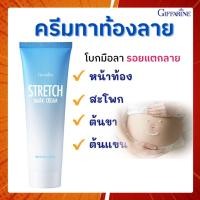 ราคา ครีมทาท้องลาย กิฟฟารีน STRETCH MARK CREAM GIFFARINE ครีมป้องกันท้องลาย ป้องกันขาลาย คนท้องทาได้ (17614574623)
