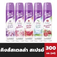 ราคา คิงส์สเตลล่า สเปรย์ปรับอากาศ 300 มล. King’s Stella Pure Nature (19680040487)