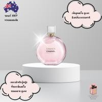 ราคา น้ำหอม Chanel Chance Eau Tendre Eau De Parfum Spray (44605604298)