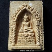 ราคา สมเด็จพระไพรีพินาศ สด.พระญาณสังวร ปี 36 (7255808846)