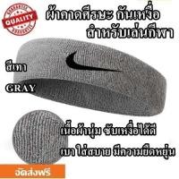 ราคา ผ้าคาดศีรษะ กันเหงื่อ สำหรับใส่เล่นกีฬา ปัก NIKE (3574093280)