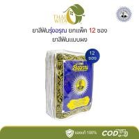 ราคา ยาสีฟันรุ่งอรุณ 18 กรัม (ยกแพ็ก 12 ซอง) (2225719981)