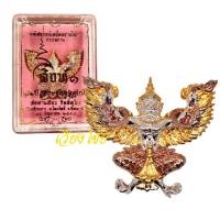 ราคา พญาครุฑหลวงพ่อท่านเขียว รุ่นสิงห์ 1 วัดห้วยเงาะ (20979351404)