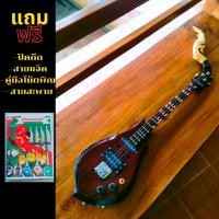 ราคา พิณโปร่งไฟฟ้า3คอนแท็คไม้ขี้เหล็กอย่างดีแถมฟรีสายสะพายปิคคู่มือสายแจ็ค (23670197059)