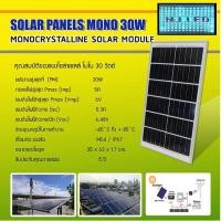 ราคา แผงโซล่าเซลล์โมโน 30 วัตต์ แผงโซล่าเซล30 โซล่าเซลล์ SOLAR PANEL MONO 30 W (3445839701)