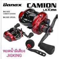 ราคา รอกหยดน้ำตกปลา อุปกรณ์​ตกปลา​ รอกหยดน้ำมีเสียง​ JIG GING BANAX LEXIMA CAMION 305 TD /ขวา R/ซ้าย L (27679900328)