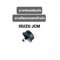 ราคา ยางรองแท่นเก๋ง ยางกันกระแทกหัวเก๋ง ISUZU JCM อีซูซุ เจซีเอ็ม (28756742206)