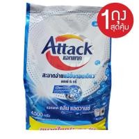 ราคา ผงซักฟอก โฉมใหม่ แอดแทค คลีนแอดวานช์ 4500 กรัม #1ถุง (7786643600)
