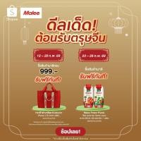 ราคา Sampling Malee Power Plants 330ml. (50755690340)