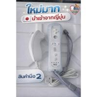 ราคา Nintendo Wii Remote(MotionPlus Inside) + Nunchuk (แท้) นำเข้าจากญี่ปุ่น-ใหม่มากๆ (40377480164)