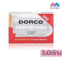 ราคา ดอลโก้ ใบมีดโกน 2 คม กล่อง 100 ใบ Dorco ST300 Stainless Blade (49156389808)