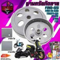 ราคา กระโหลกกัดลาย 2แบบ GT125 QBIX FINO 125 TRICITY 155cc FINO 115i TTX หัวฉีด กระโหลกครัช YAMAHA กระโหลก เสื้อครัช ชามครัช (23914793158)