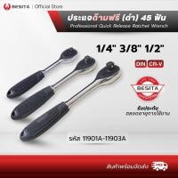 ราคา BESITA ด้ามขันฟรี 45 ฟัน ด้ามบล็อกฟรี ด้ามขันกรอกแกรก (รุ่นงานหนัก) 1/4" 3/8" 1/2" เบสิต้า ( Ratchet Handle) (42212578257)